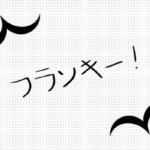 Flunkie Japanese Font - Featured Image